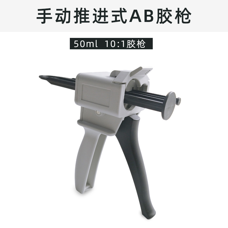 手動(dòng)推進(jìn)式膠槍